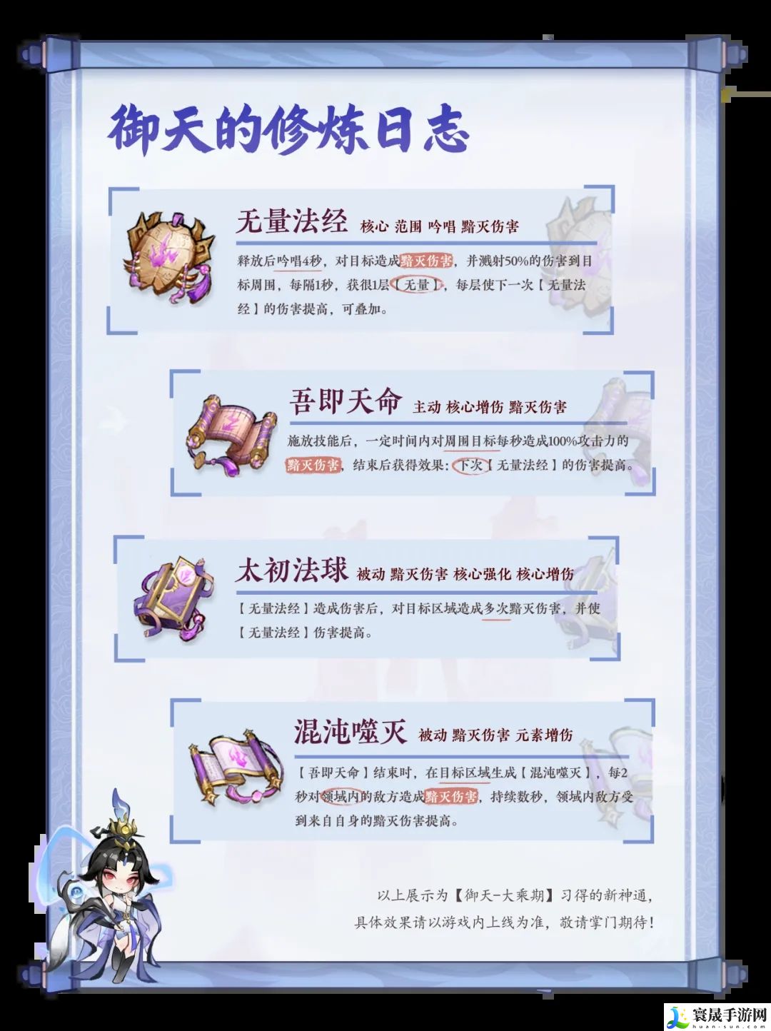 主宰世界凌霄万剑御天大乘期神通效果一览：战斗策略最强解析