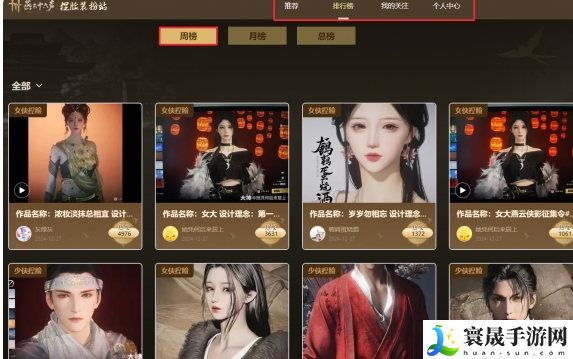 燕云十六声排行榜查看方法：游戏资源使用指南