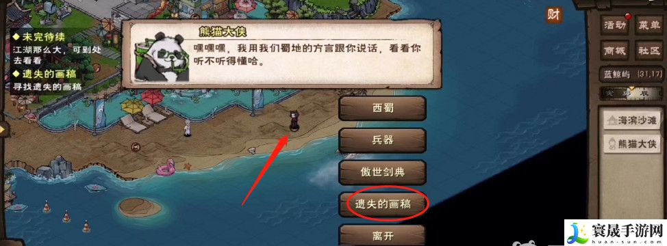 《烟雨江湖》遗失的画稿任务完成方法