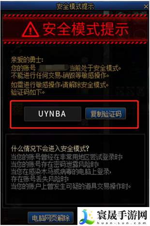 DNF安全模式怎么解除2023-2023安全模式解除方法