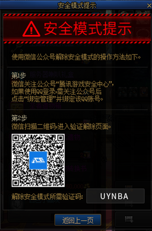 DNF安全模式怎么解除2023-2023安全模式解除方法