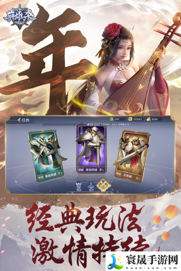 英雄杀bt版内购无限元宝-英雄杀破解版英雄全部解锁