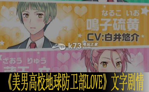 美男高校地球防卫部LOVE文字剧情翻译 可以尝试换一种方法来解决