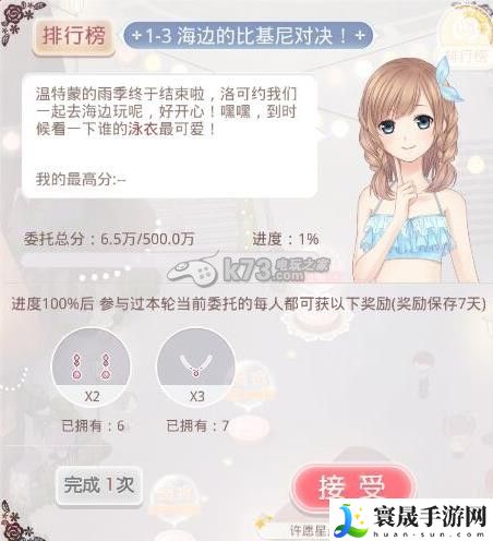 奇迹暖暖1-3海边的比基尼对决高分搭配 游戏中的隐藏技巧分享