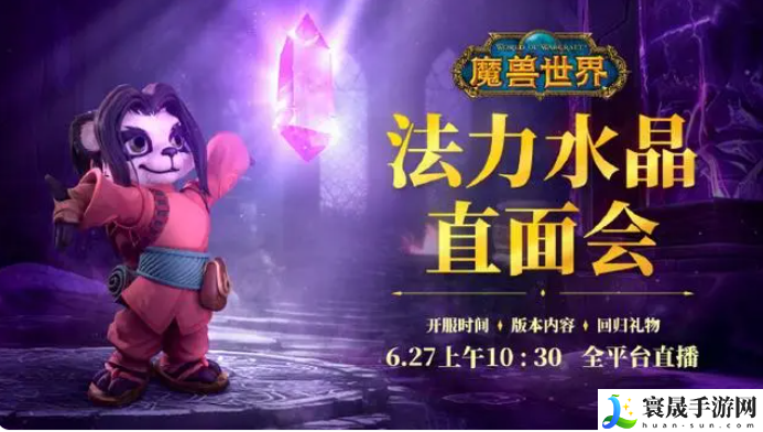 《魔兽世界》巫妖王之怒国服回归时间一览