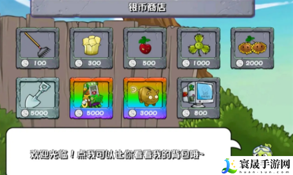 《植物大战僵尸杂交版》2.1版下载地址