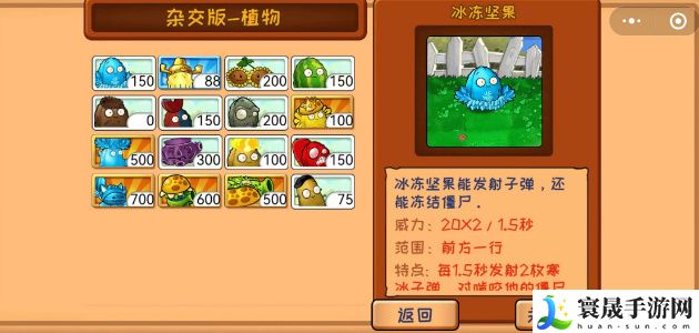 《植物大战僵尸杂交版》小程序入口位置