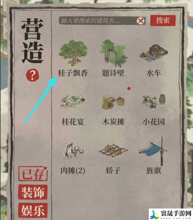 《江南百景图》桂子飘香获取方法