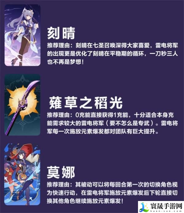 原神七圣召唤雷电将军怎么玩-七圣召唤雷电将军配卡攻略