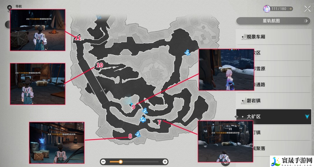 崩坏星穹铁道雅利洛大矿区宝箱位置在哪-雅利洛大矿区宝箱位置分享一览