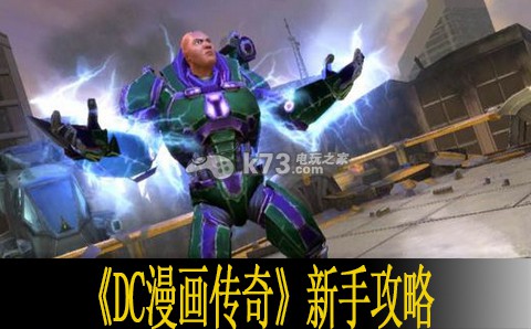 DC漫画传奇新手攻略 地图彩蛋发现与奖励获取