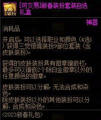 DNF15周年庆龙袍如何合成-15周年庆龙袍合成攻略