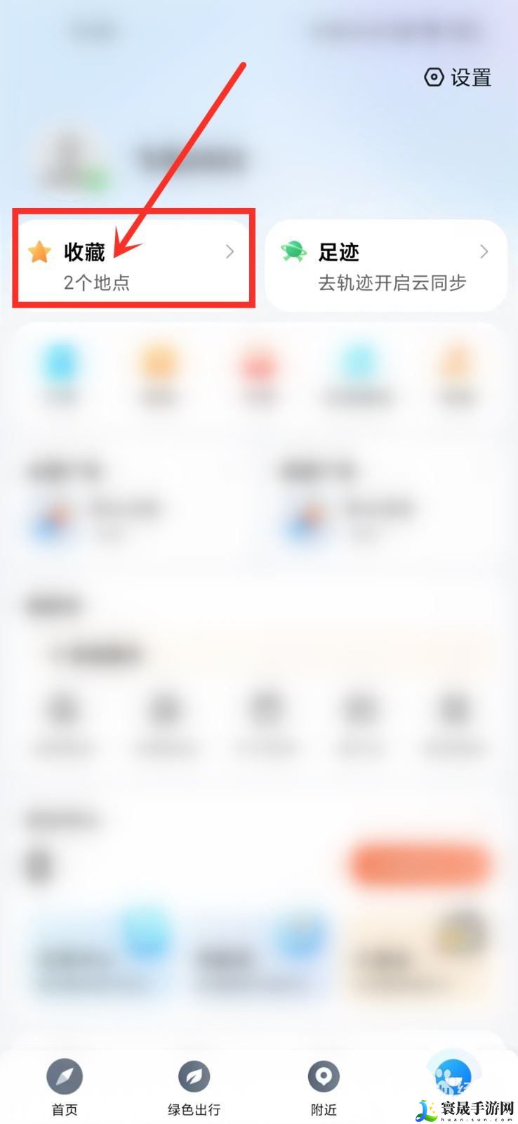 《腾讯地图》收藏地址备注方法