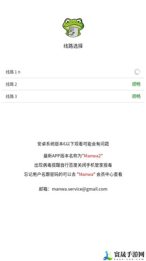 MANWA漫蛙防走失站