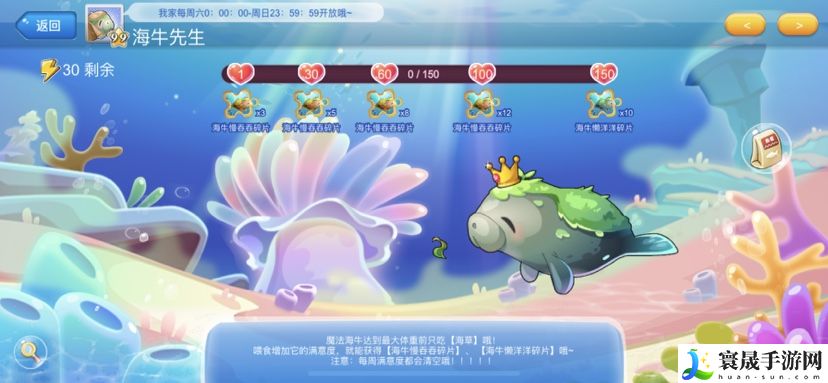 开心水族箱萌萌海牛先生获取方法：社交互动与团队配合指南