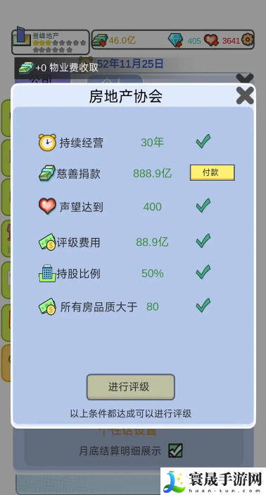 模拟经营：地产大亨升星方法攻略：快速提高游戏内评分的技巧