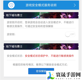 DNF安全模式怎么解除2023-2023安全模式解除方法
