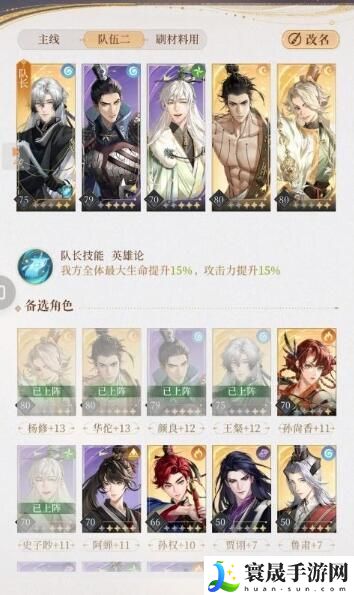 《代号鸢》主线8-24无孙尚香打法攻略