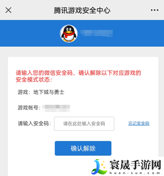 DNF安全模式怎么解除2023-2023安全模式解除方法