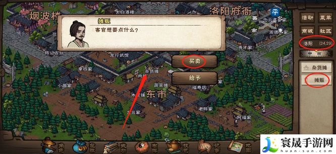 《烟雨江湖》米购买方法