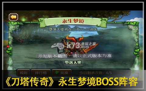 刀塔传奇永恒梦境BOSS堕落天使通关阵容推荐 游戏攻略合集与新手指引