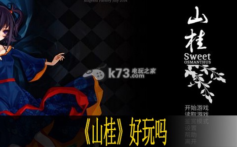 山桂上手评测 攻略助你技能进阶