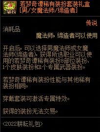 DNF15周年庆龙袍如何合成-15周年庆龙袍合成攻略