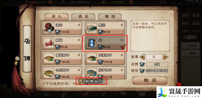 《烟雨江湖》米购买方法