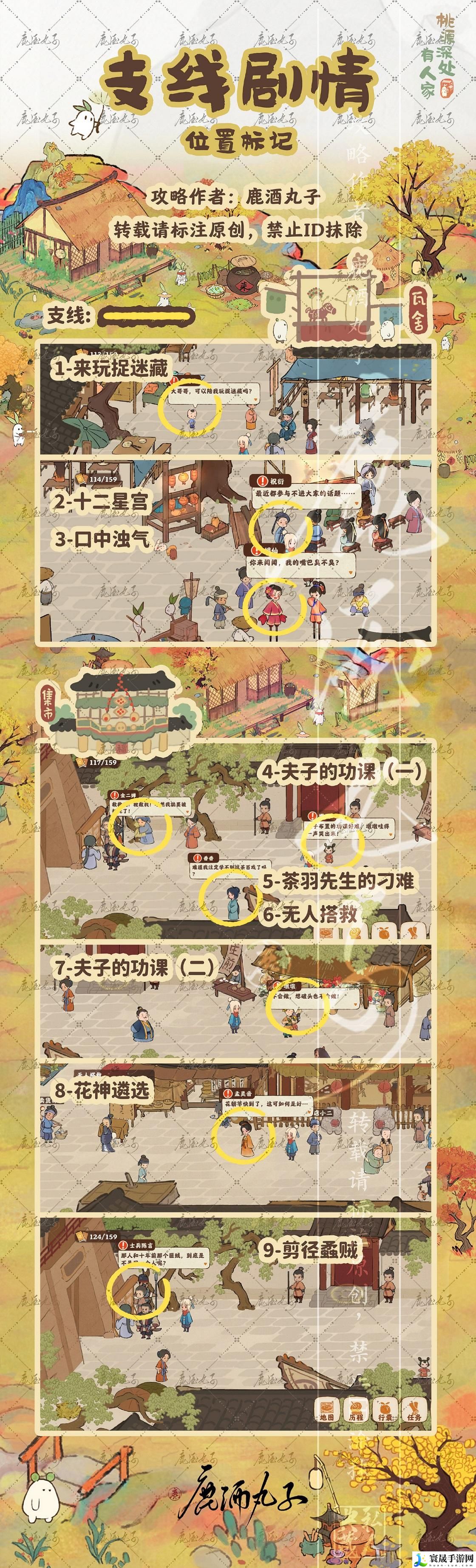 《桃源深处有人家》结梦支线全流程攻略