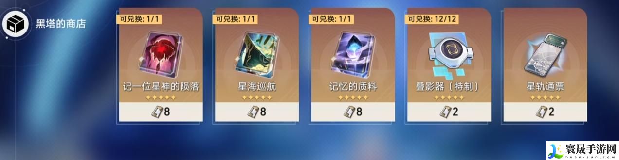 崩坏星穹铁道星海巡航怎么叠影