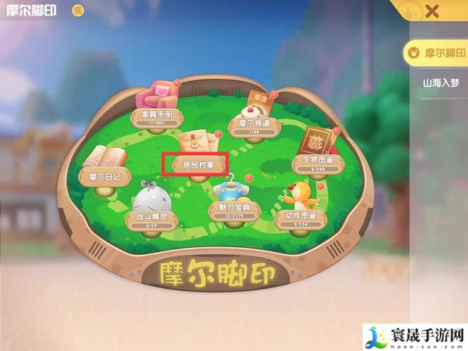 《摩尔庄园》人物喜好表查看方法