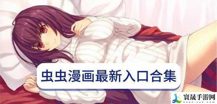 虫虫漫画登录首页