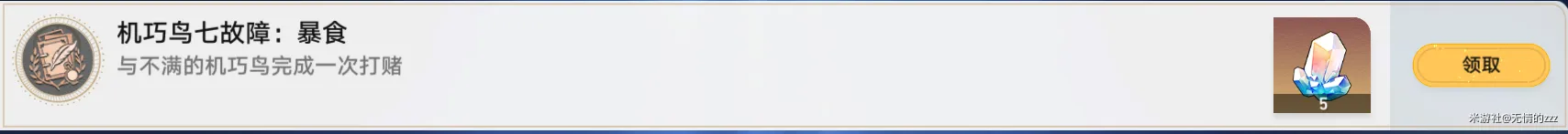 《崩坏星穹铁道》罗浮隐藏任务成就怎么完成-机巧鸟七故障系列任务攻略