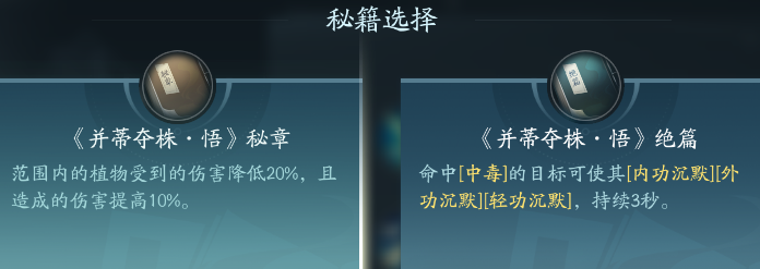 剑网3北天药宗职业攻略：游戏资源最佳利用