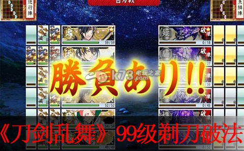 刀剑乱舞99级剃刀破法 副本速通路线分析