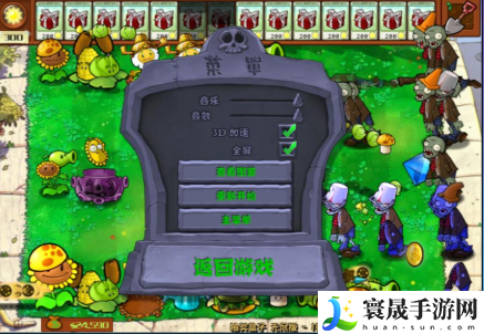 《植物大战僵尸杂交版》2.1版本关卡内唤出菜单方法