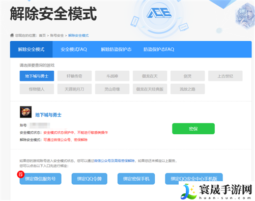 DNF安全模式怎么解除2023-2023安全模式解除方法