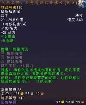 魔兽世界橙杖巨龙之怒泰蕾苟萨的寄魂杖任务怎么玩-橙杖巨龙之怒泰蕾苟萨的寄魂杖任务攻略