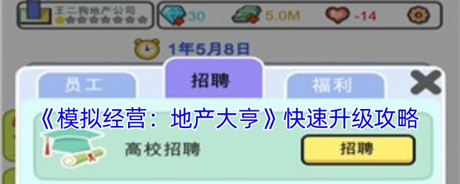 模拟经营：地产大亨快速升级攻略：战斗伤害计算与输出最大化