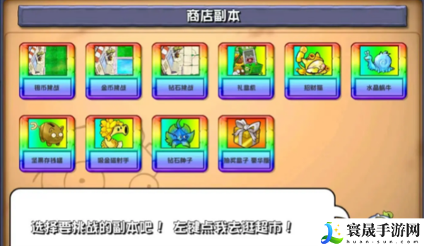 《植物大战僵尸杂交版》2.1版下载地址