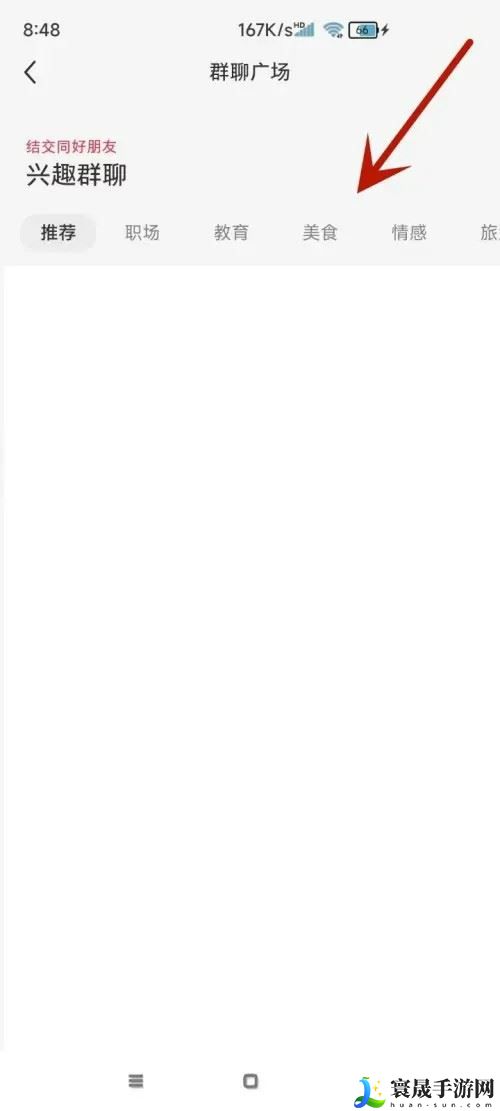 《小红书》群聊广场进入方法