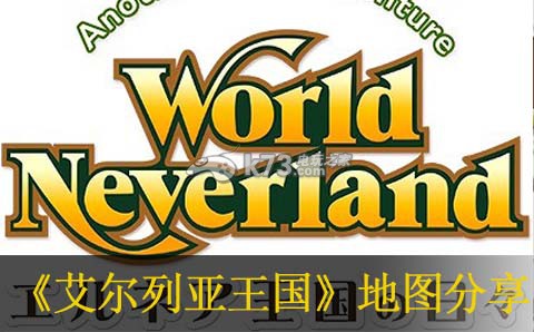 幻想国物语艾尔列亚王国的每一天地图分享 游戏内环境互动与解谜技巧