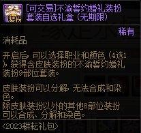 DNF15周年庆龙袍如何合成-15周年庆龙袍合成攻略