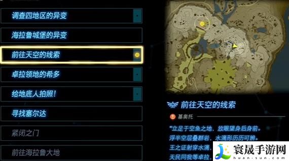塞尔达传说王国之泪前往天空的线索任务攻略 前往天空的线索水滴位置分享