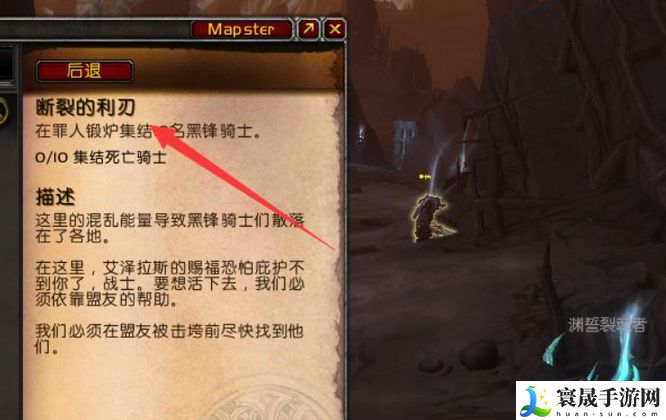 《魔兽世界》发现开裂的记录完成方法