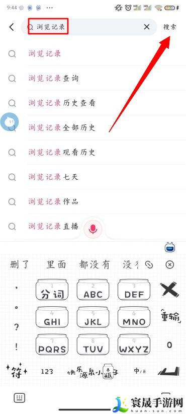 《快手》历史浏览记录查看方法