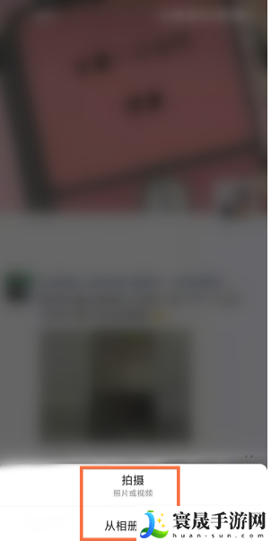 《微信》朋友圈发长视频方法