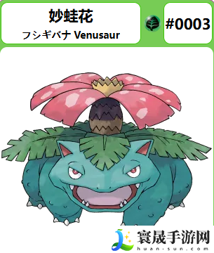 宝可梦妙蛙花图鉴：感受游戏魅力