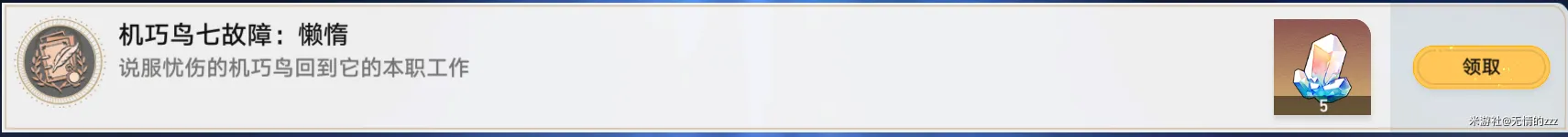《崩坏星穹铁道》罗浮隐藏任务成就怎么完成-机巧鸟七故障系列任务攻略
