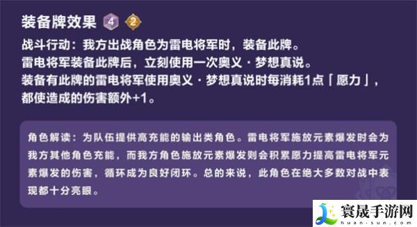 原神七圣召唤雷电将军怎么玩-七圣召唤雷电将军配卡攻略